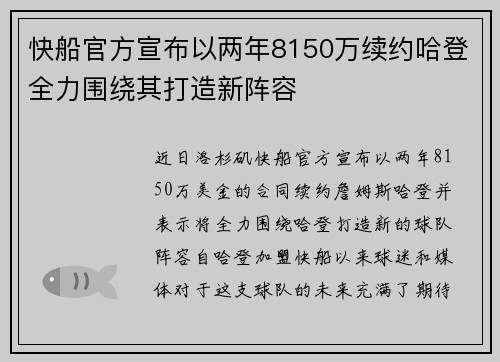 快船官方宣布以两年8150万续约哈登全力围绕其打造新阵容