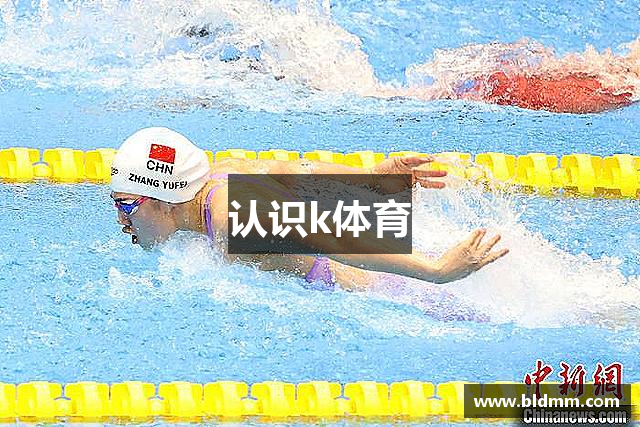 认识k体育