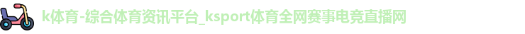 k体育